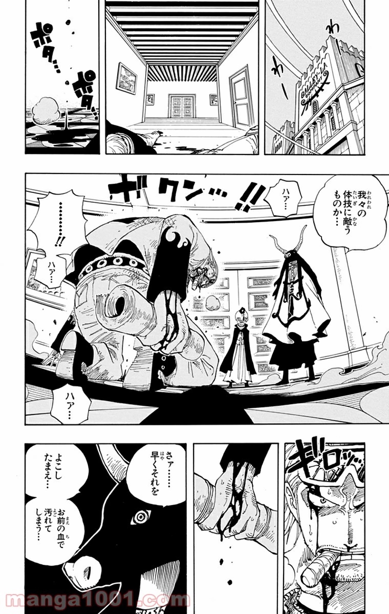 ワンピース 第344話 - Page 18