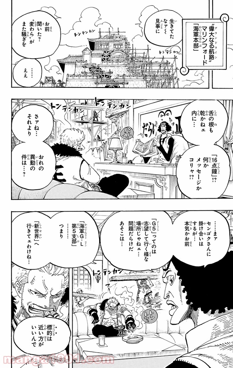 ワンピース 第594話 - Page 6
