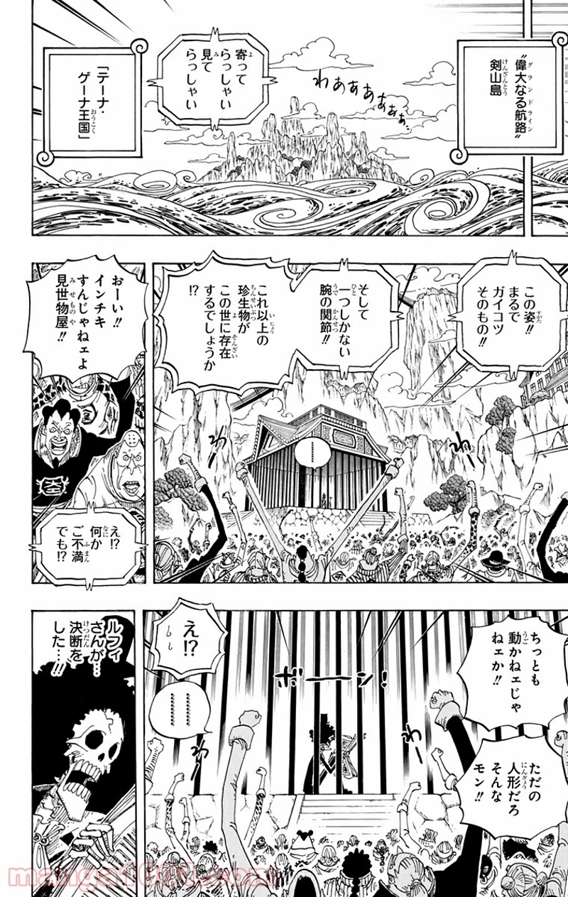 ワンピース 第596話 - Page 6