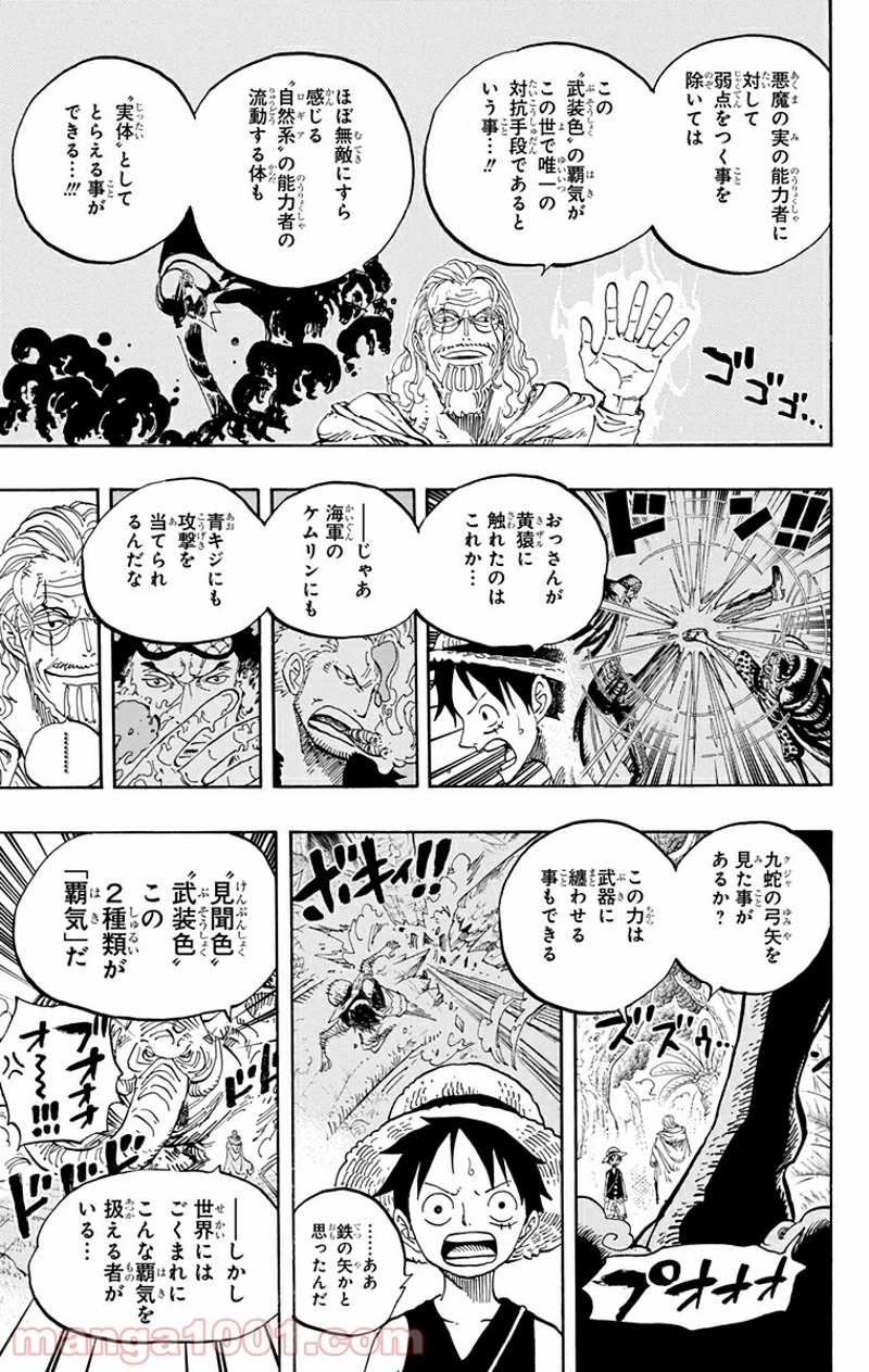 ワンピース 第597話 - Page 15