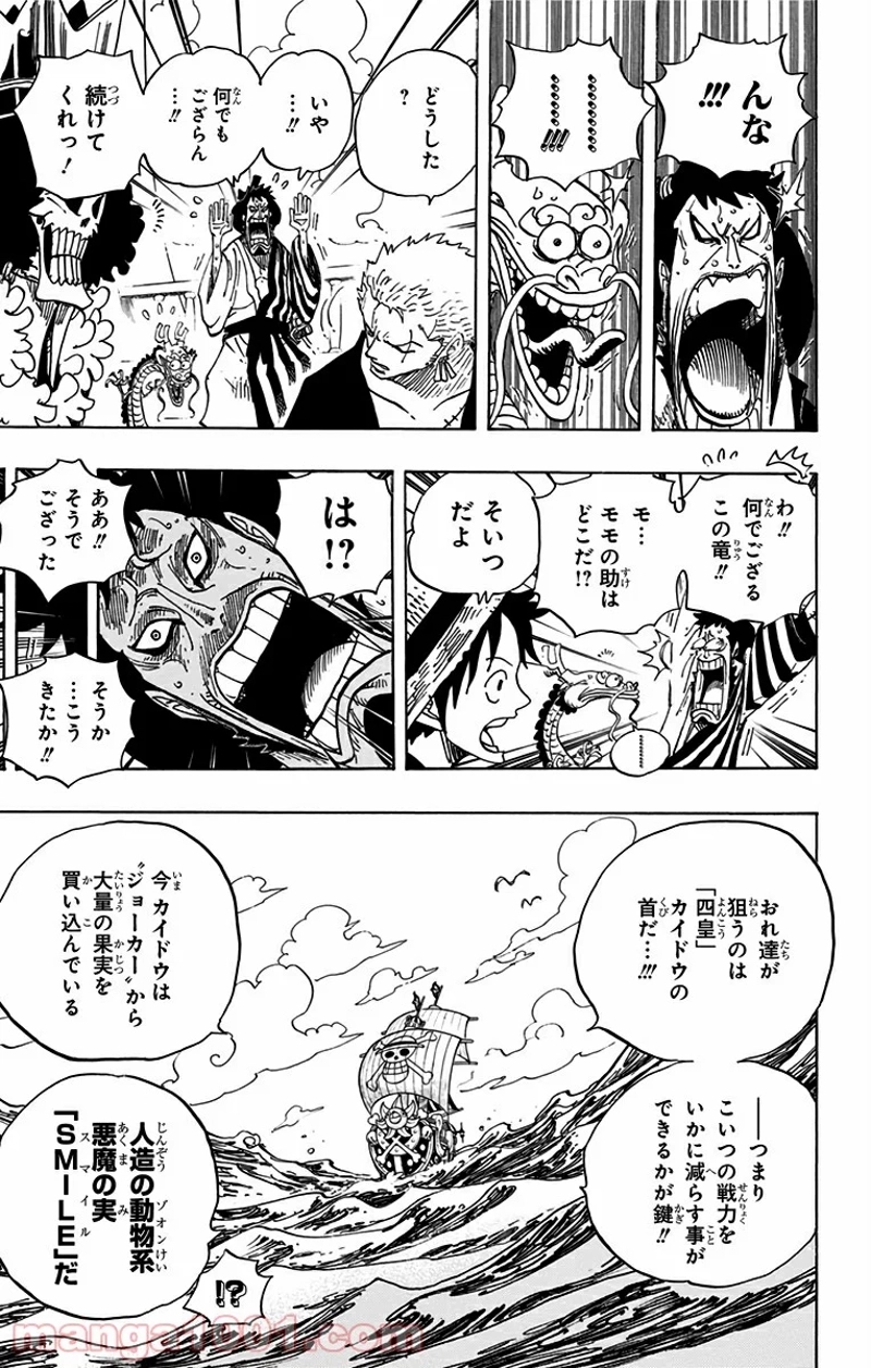ワンピース 第698話 - Page 15