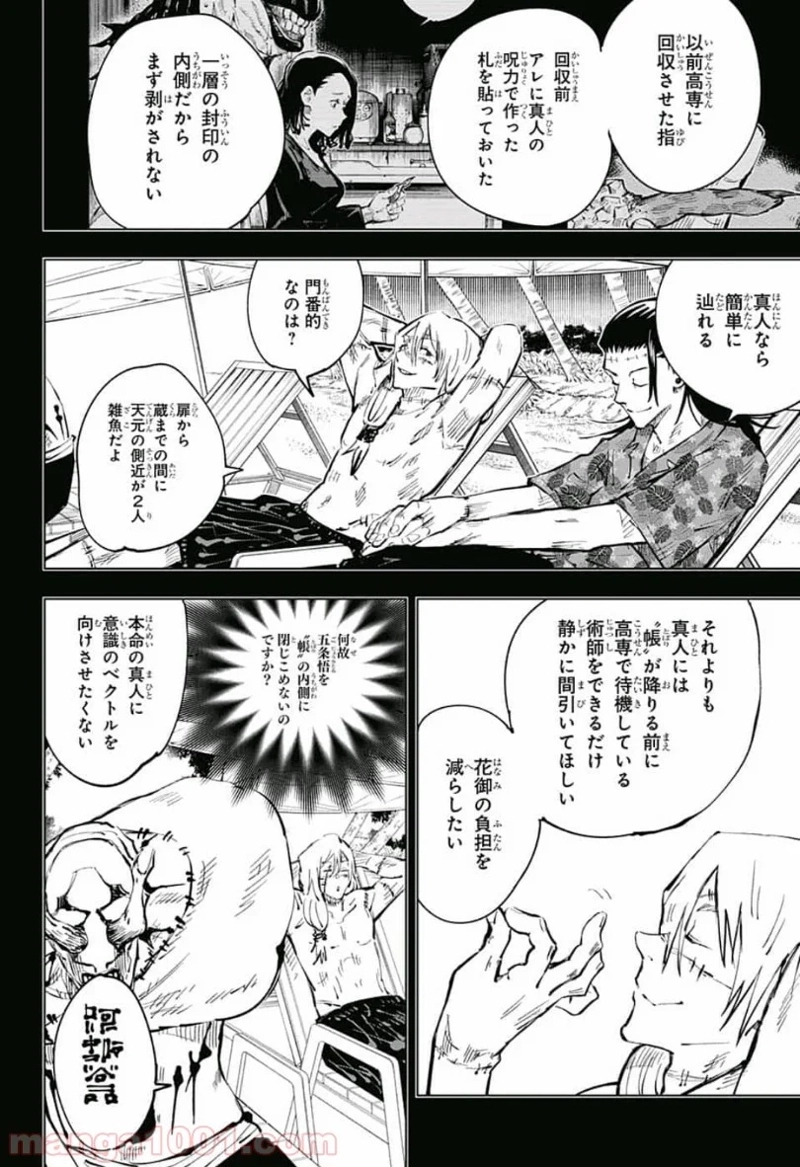 呪術廻戦 第53話 - Page 6
