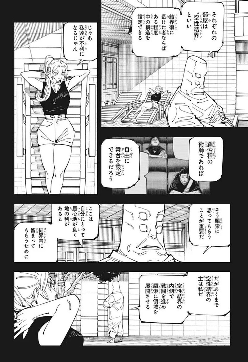 呪術廻戦 第206話 - Page 2