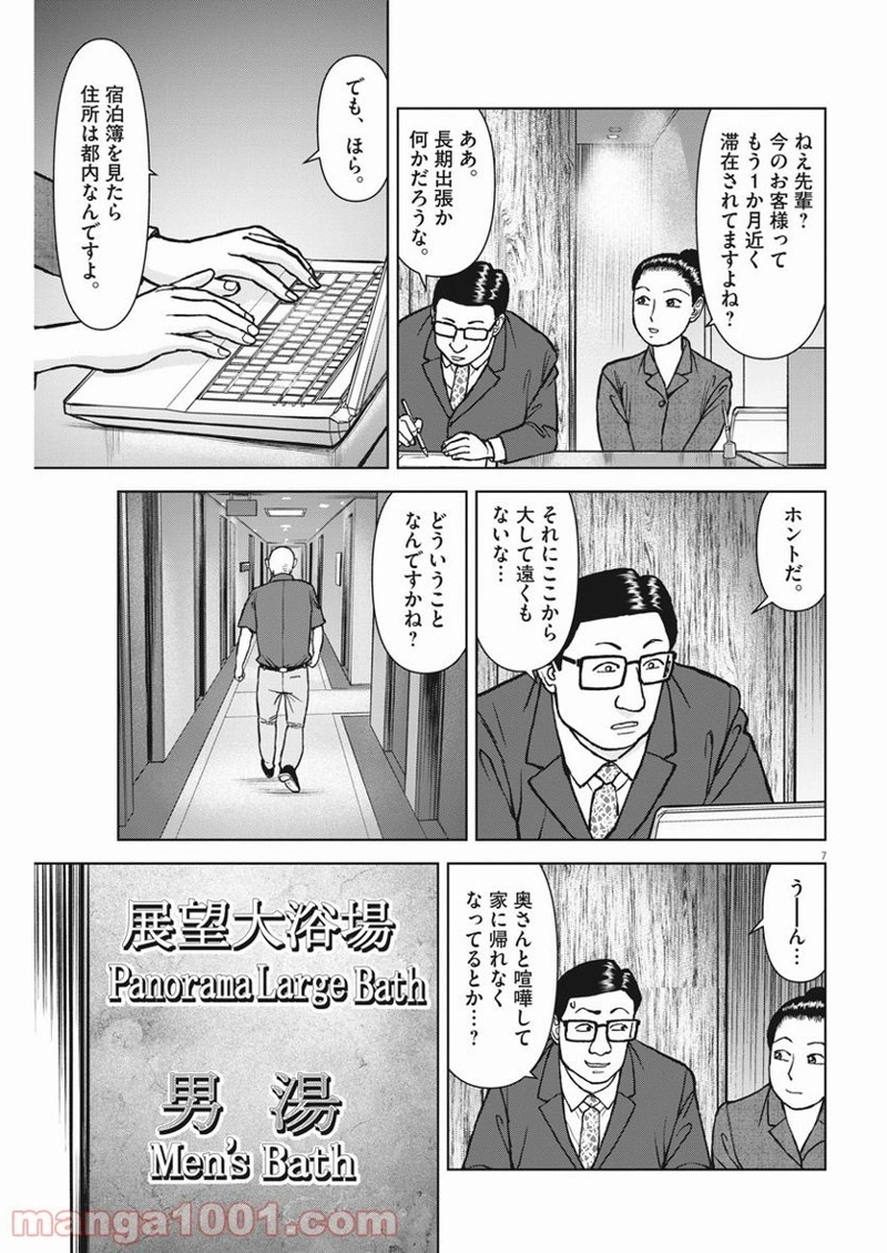 らーめん再遊記 第36話 - Page 7