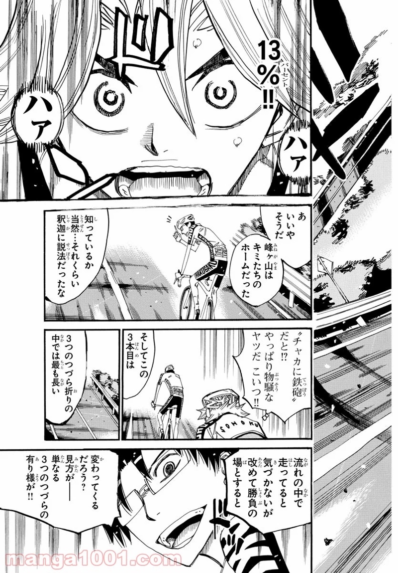 弱虫ペダル 第621話 - Page 5