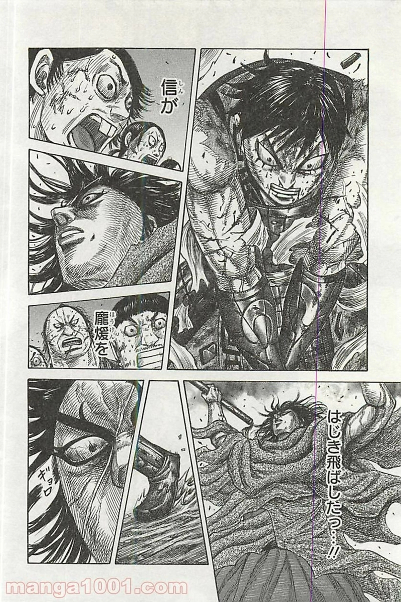 キングダム 第350話 - Page 14