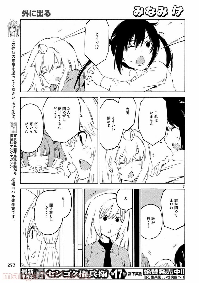 みなみけ 第377話 - Page 7