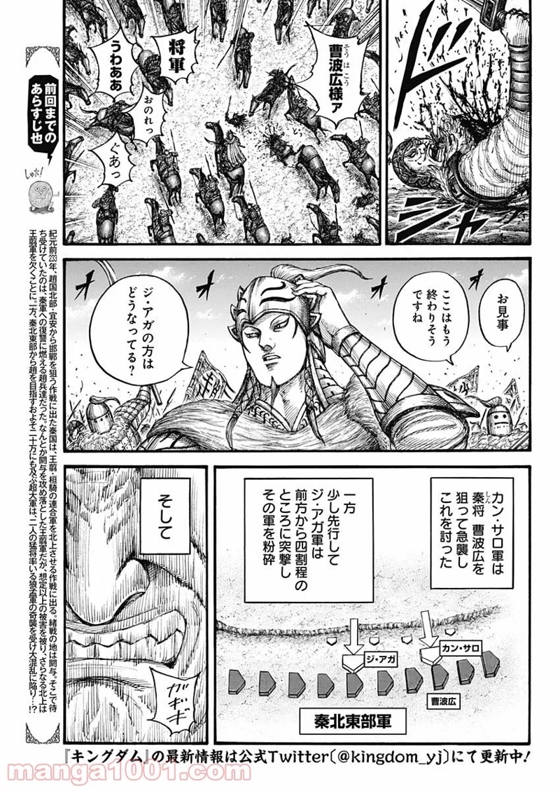 キングダム 第711話 - Page 3