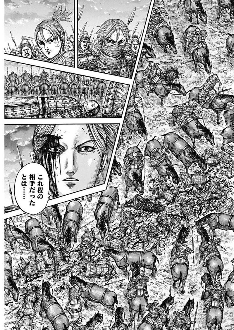 キングダム 第753話 - Page 5
