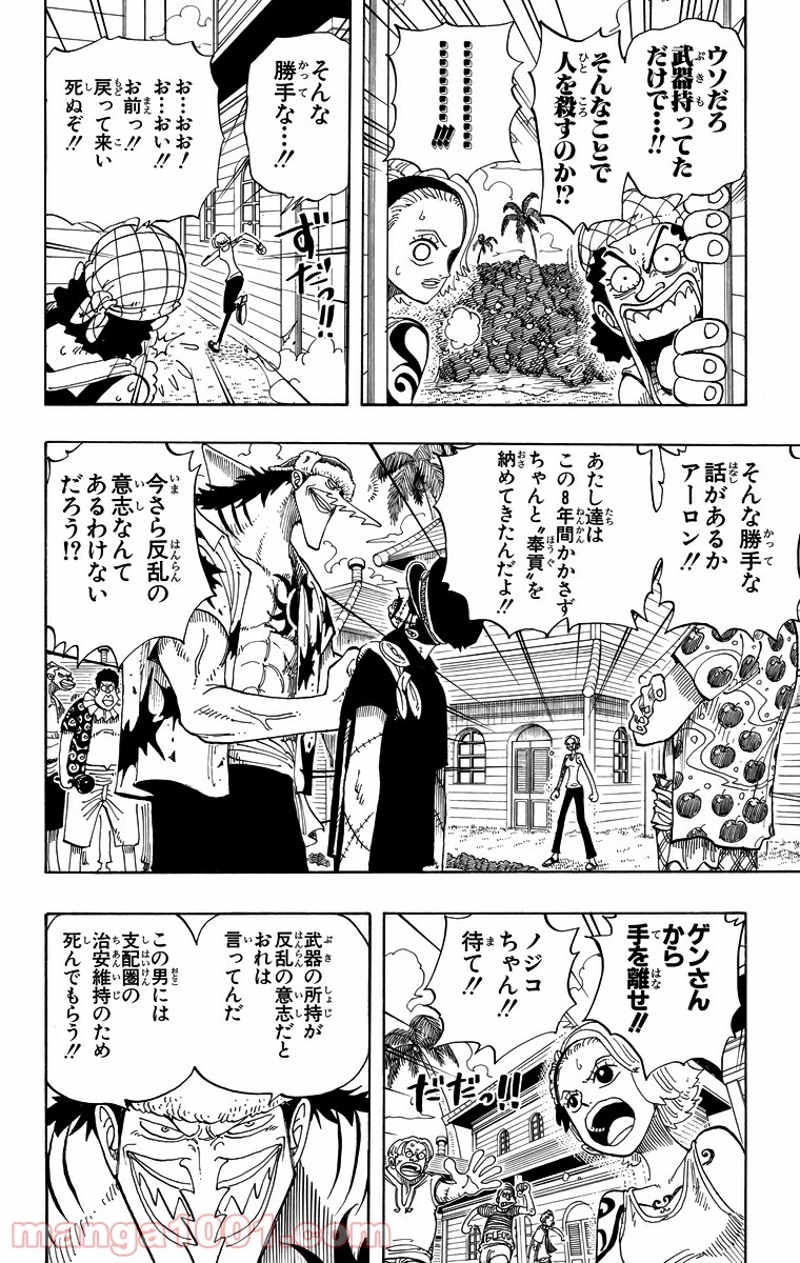 ワンピース 第72話 - Page 8