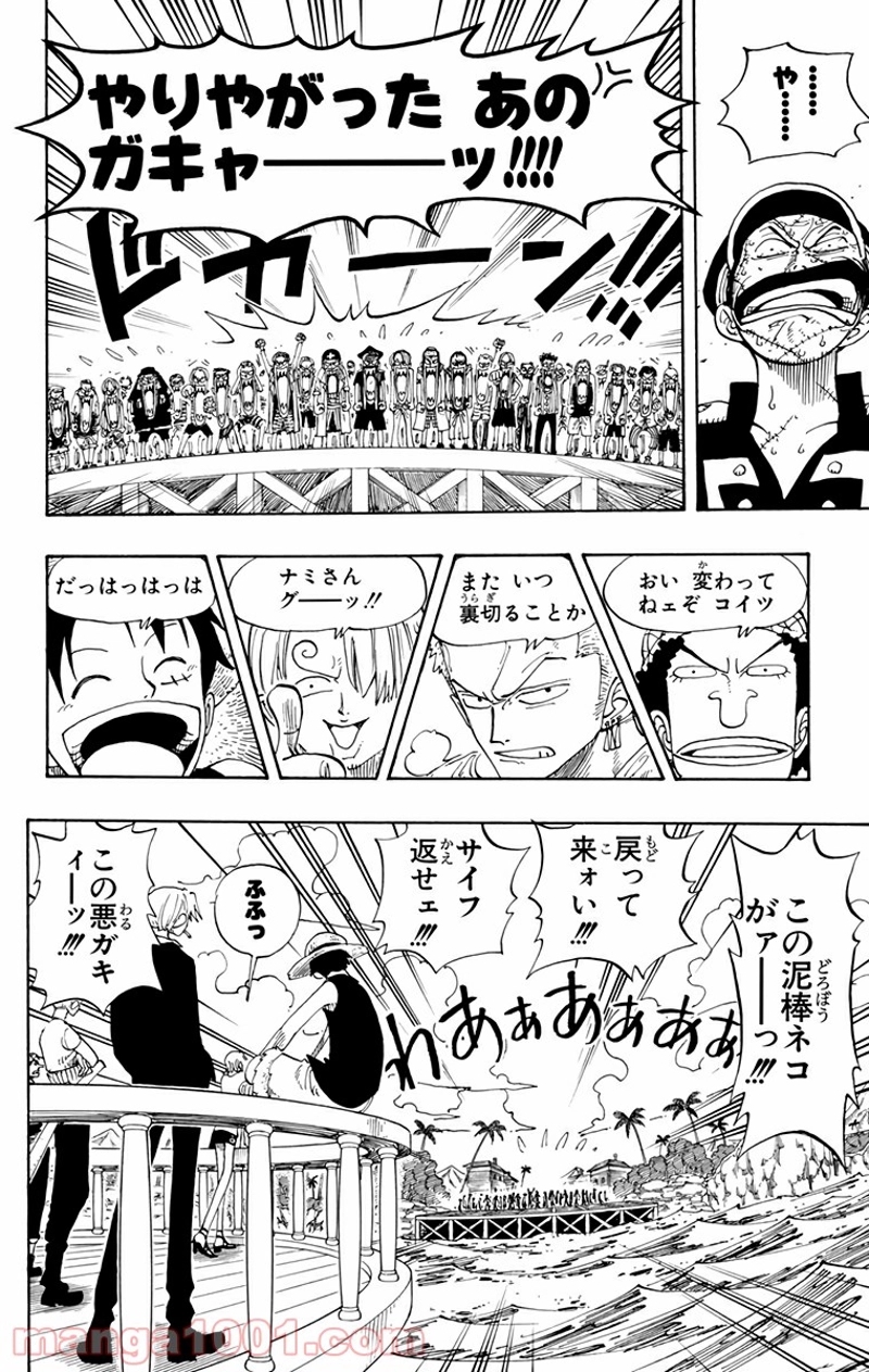 ワンピース 第95話 - Page 16