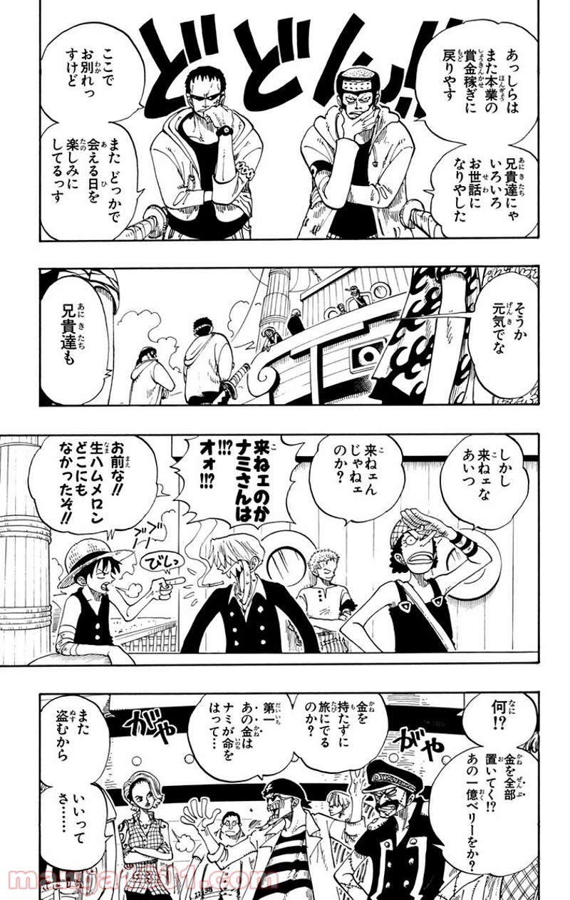ワンピース 第95話 - Page 11