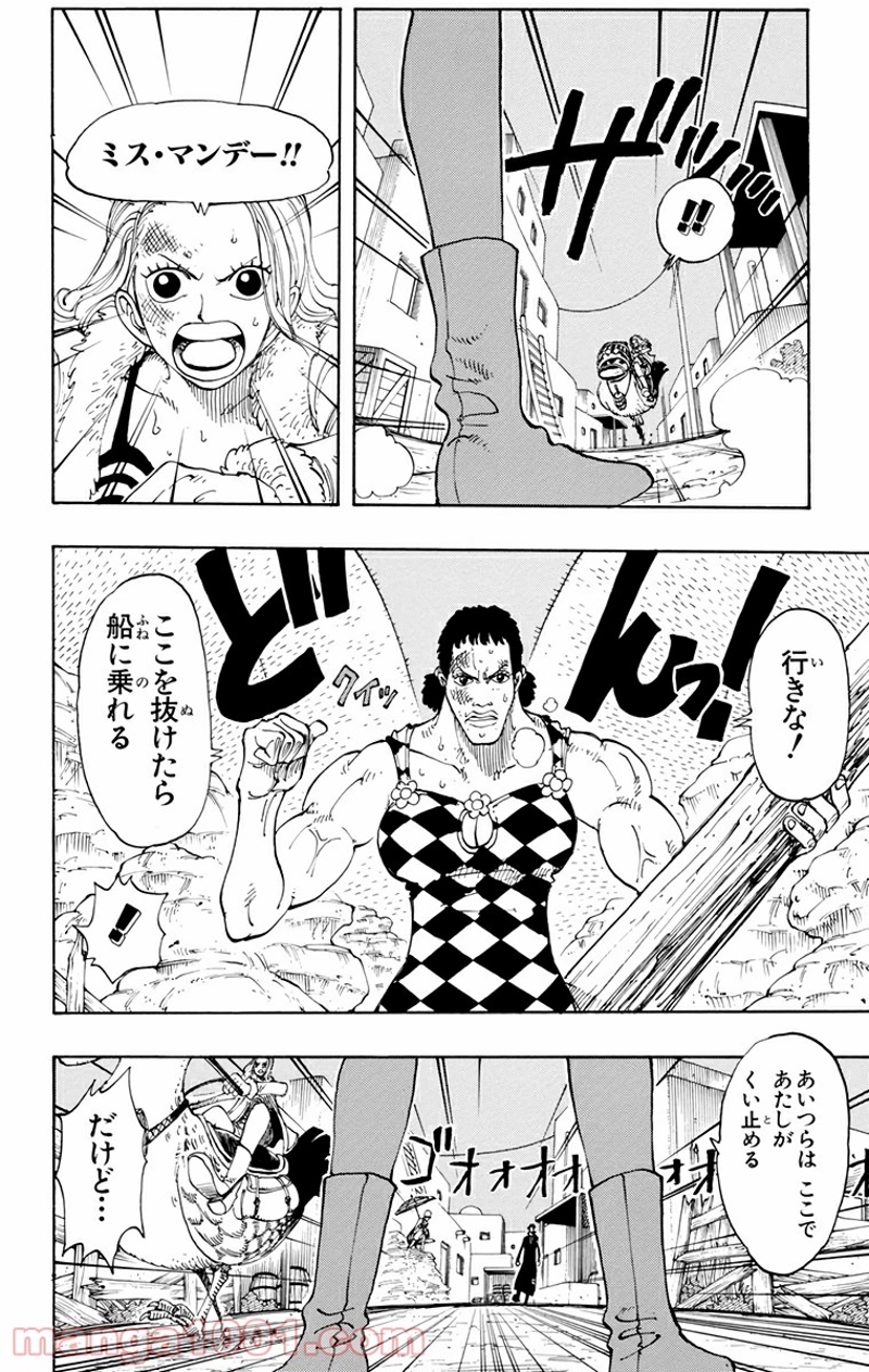 ワンピース 第111話 - Page 9