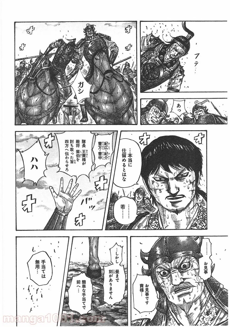 キングダム 第397話 - Page 6