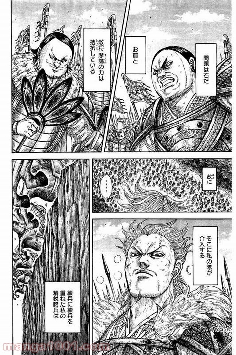 キングダム 第474話 - Page 9