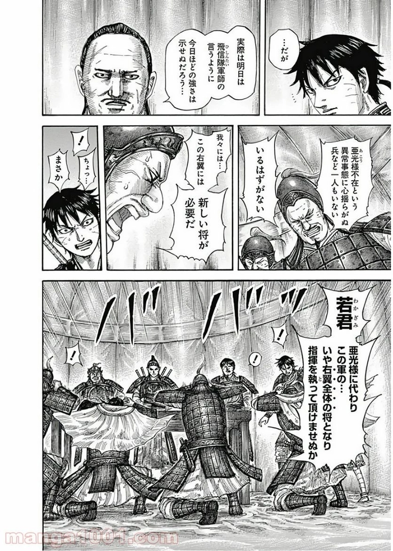 キングダム 第576話 - Page 8
