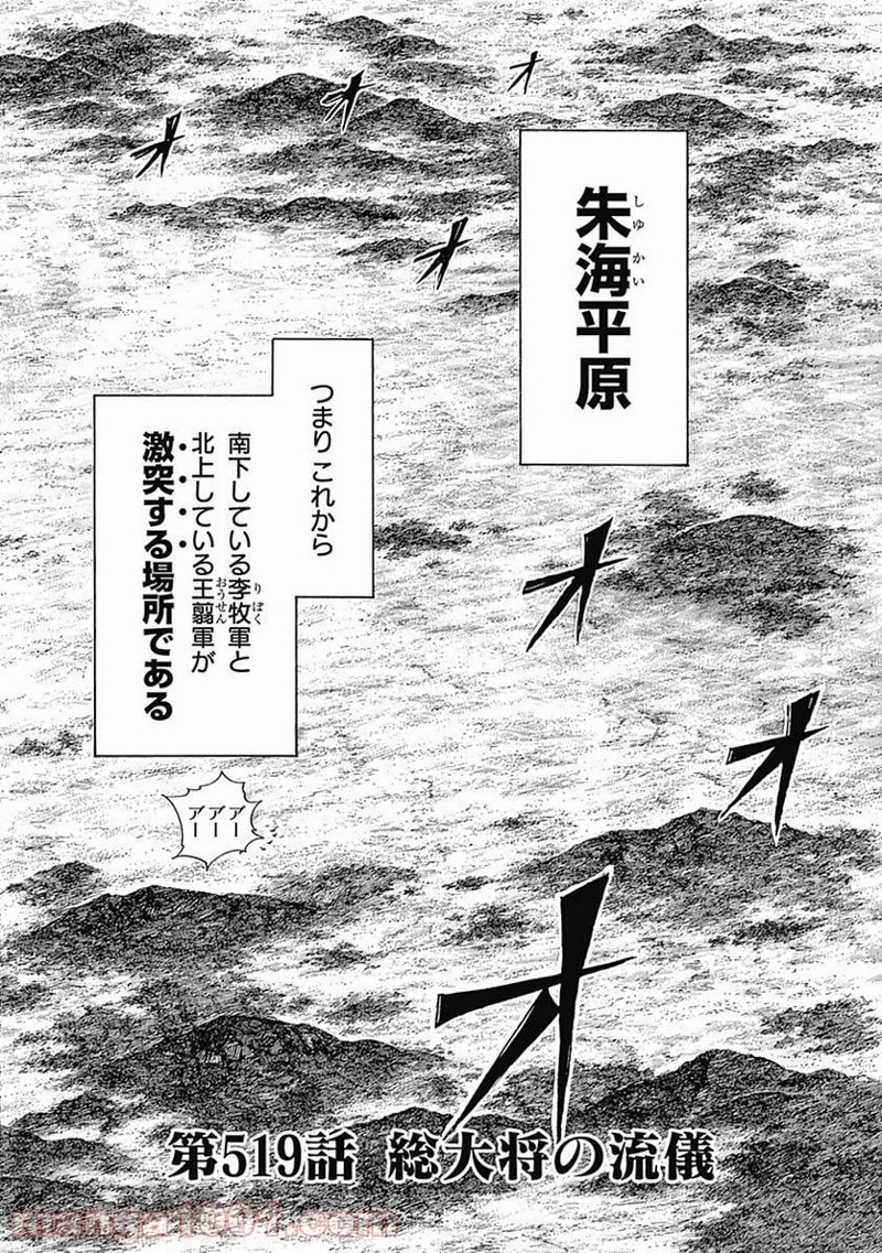 キングダム 第519話 - Page 2