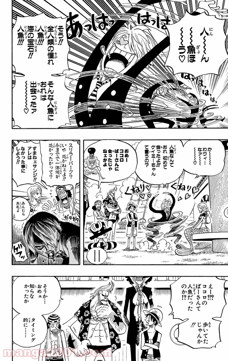 ワンピース 第491話 - Page 2