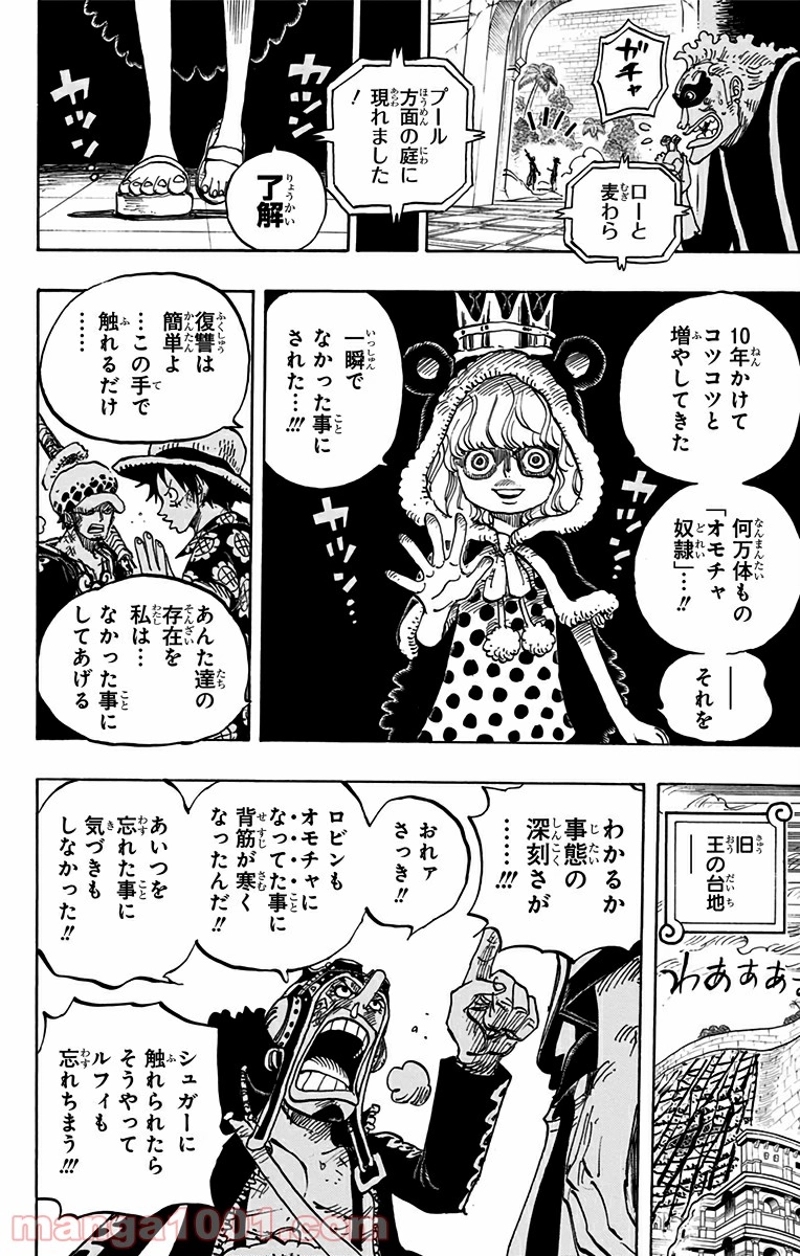 ワンピース 第758話 - Page 6