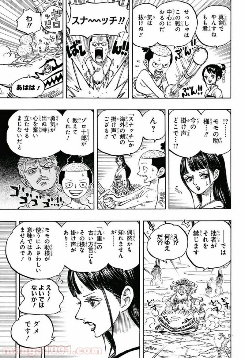 ワンピース 第934話 - Page 7