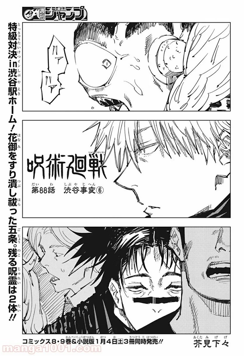 呪術廻戦 第88話 - Page 1