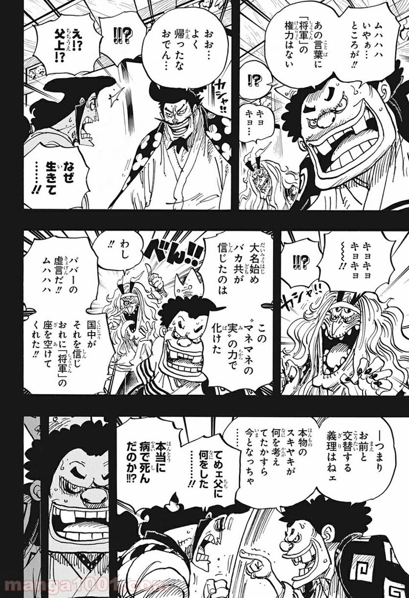 ワンピース 第969話 - Page 6