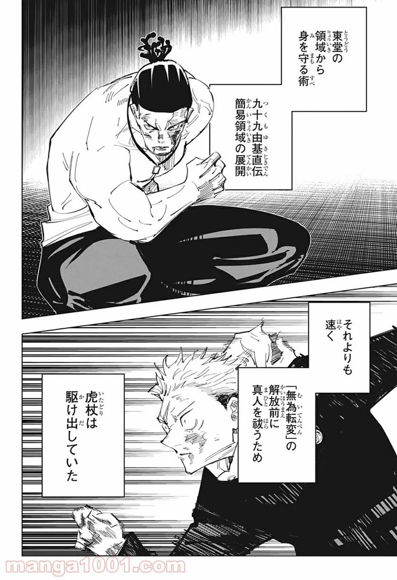 呪術廻戦 第130話 - Page 2