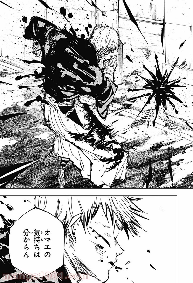 呪術廻戦 第142話 - Page 17