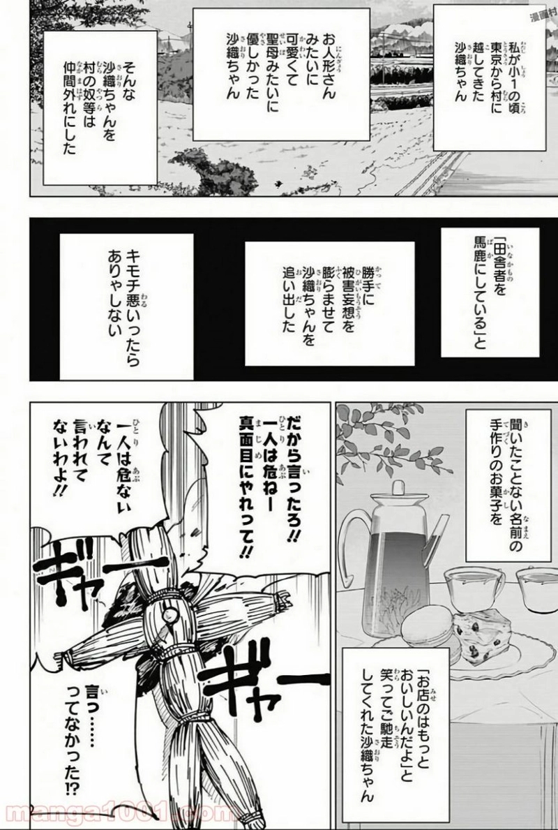 呪術廻戦 第5話 - Page 14