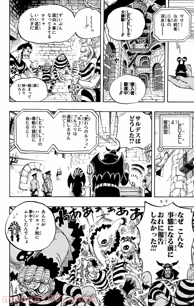 ワンピース 第532話 - Page 5