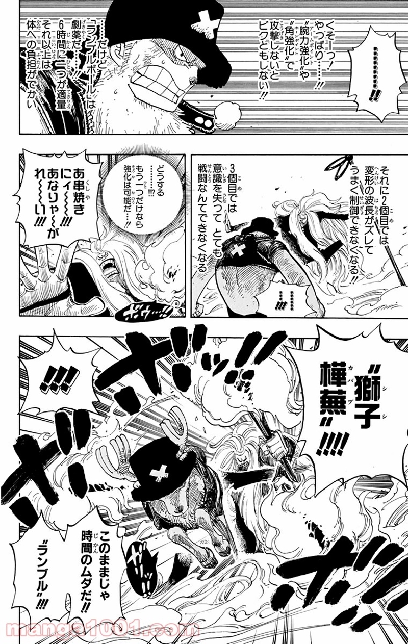 ワンピース 第406話 - Page 16