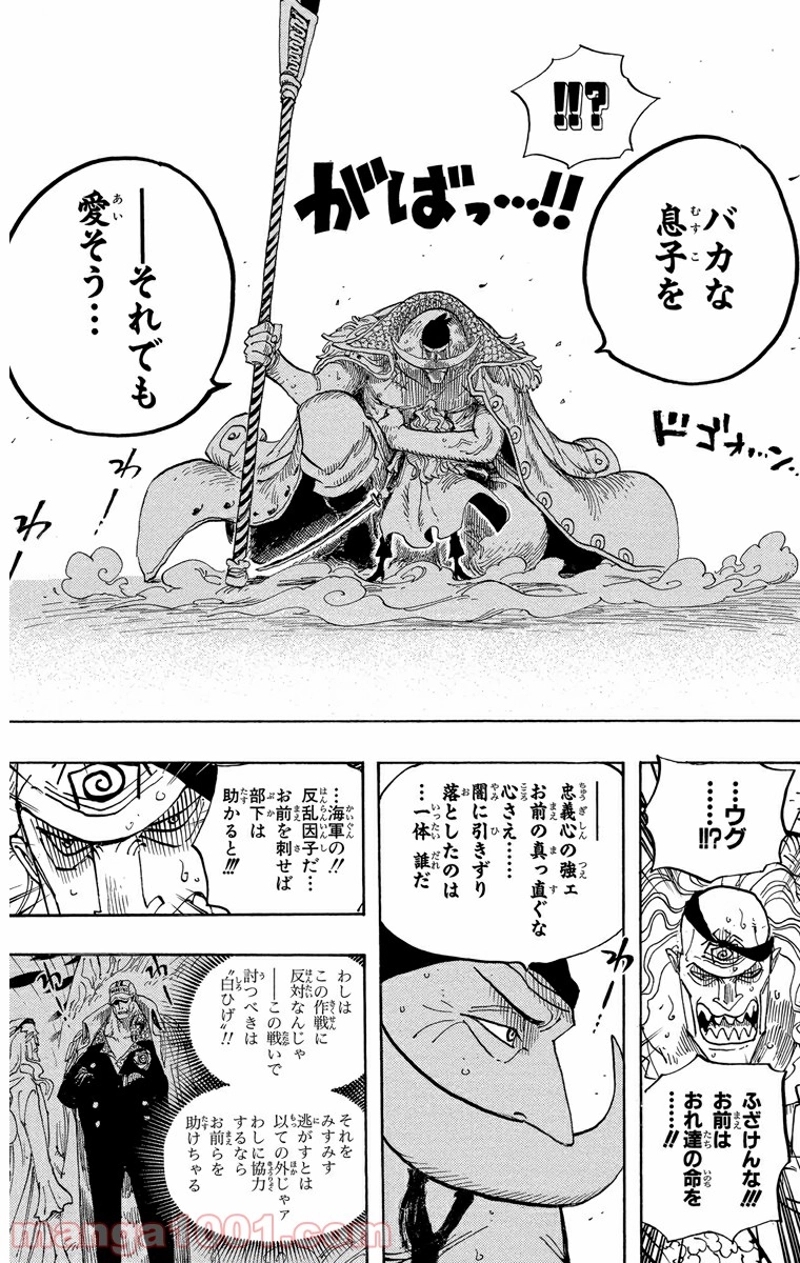 ワンピース 第563話 - Page 15