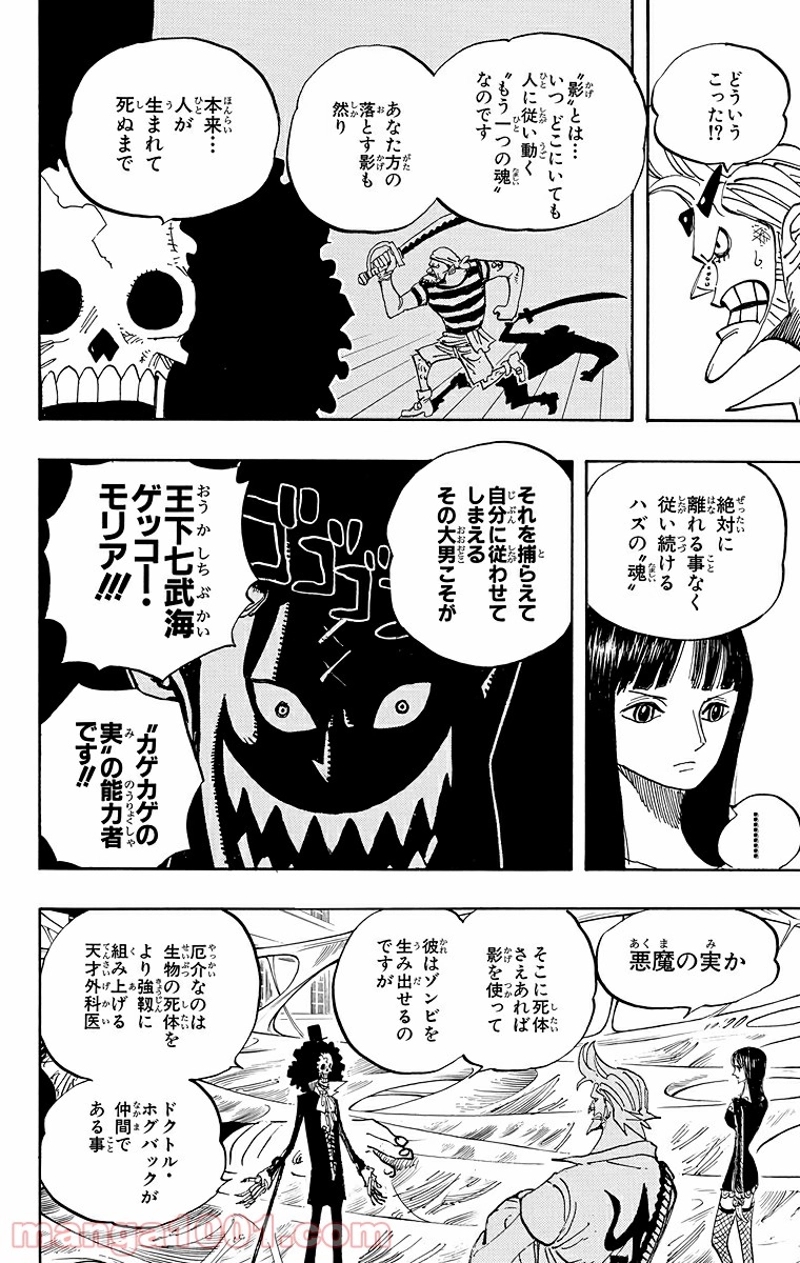 ワンピース 第455話 - Page 8