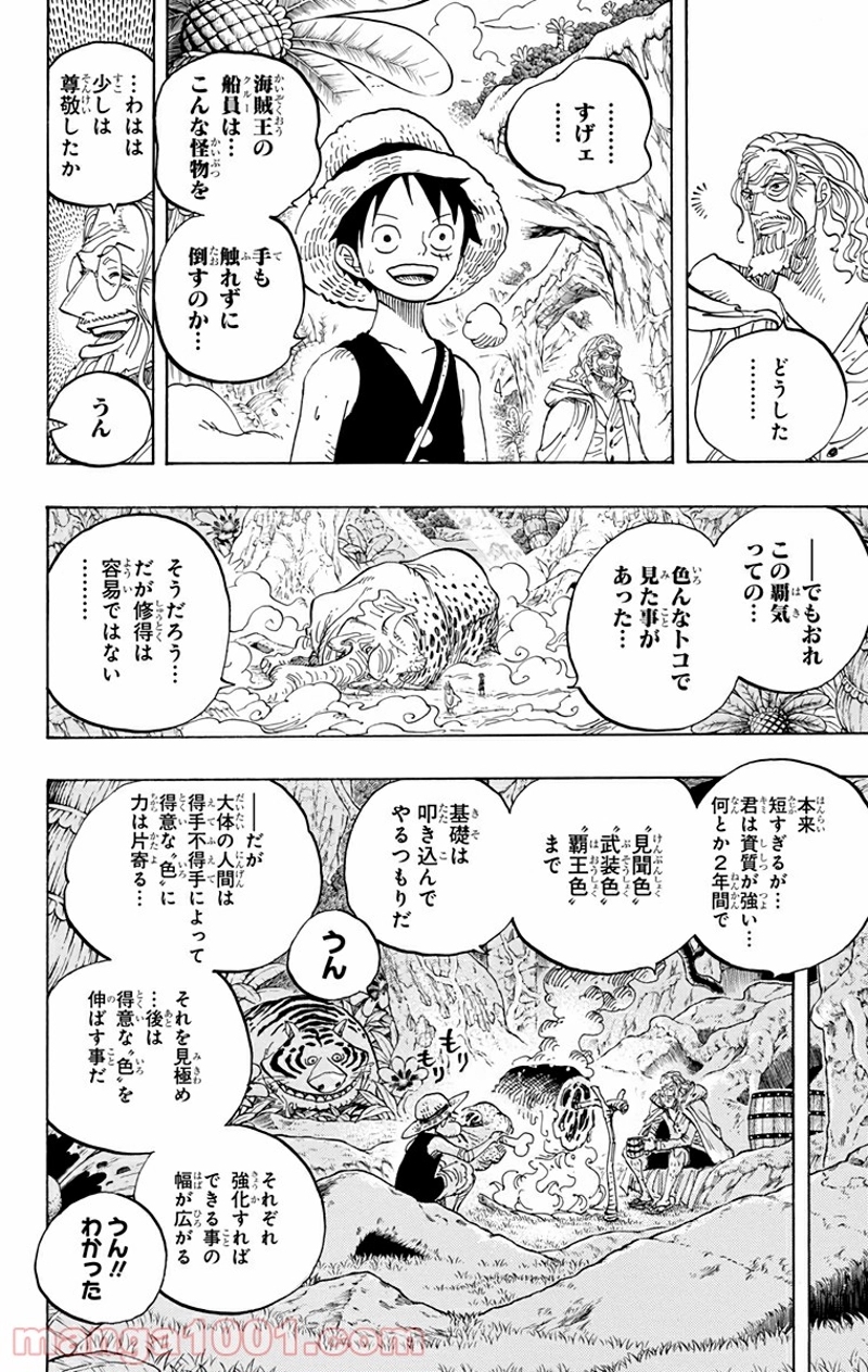 ワンピース 第597話 - Page 18