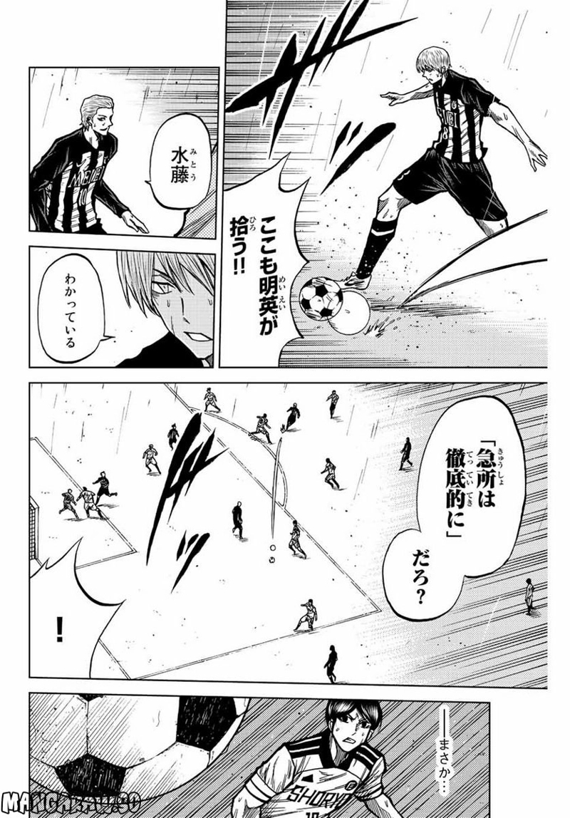 蒼く染めろ 第59話 - Page 14