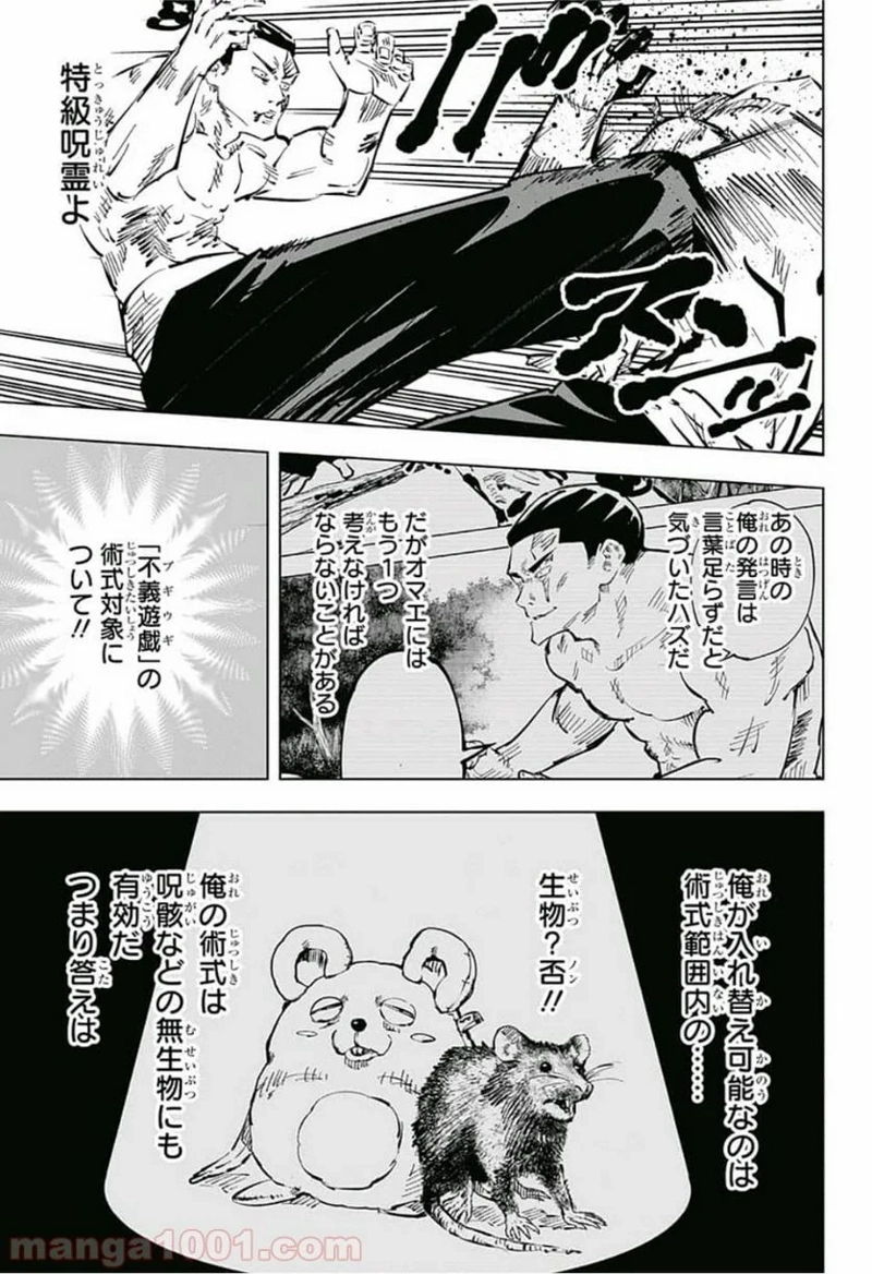 呪術廻戦 第51話 - Page 11