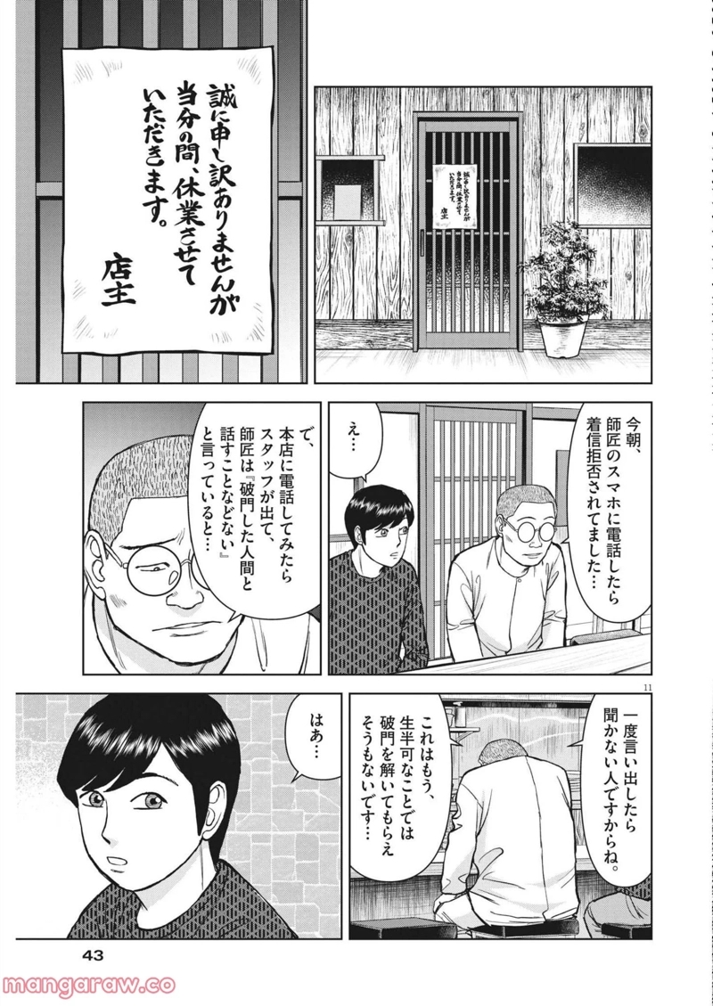 らーめん再遊記 第50話 - Page 11