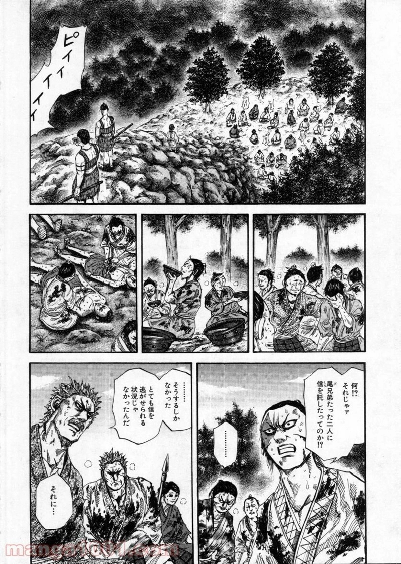 キングダム 第149話 - Page 4