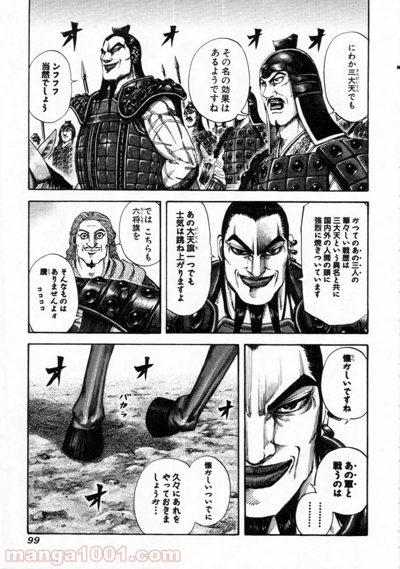 キングダム 第157話 - Page 5