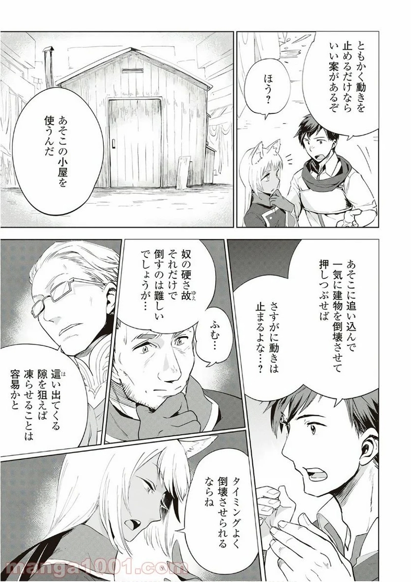 獣医さんのお仕事 IN異世界 第10話 - Page 4