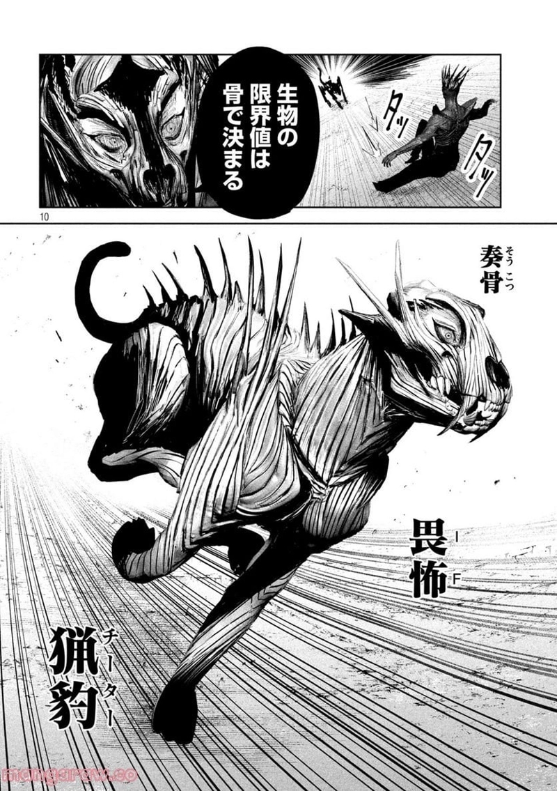 LILI-MEN 第10話 - Page 10