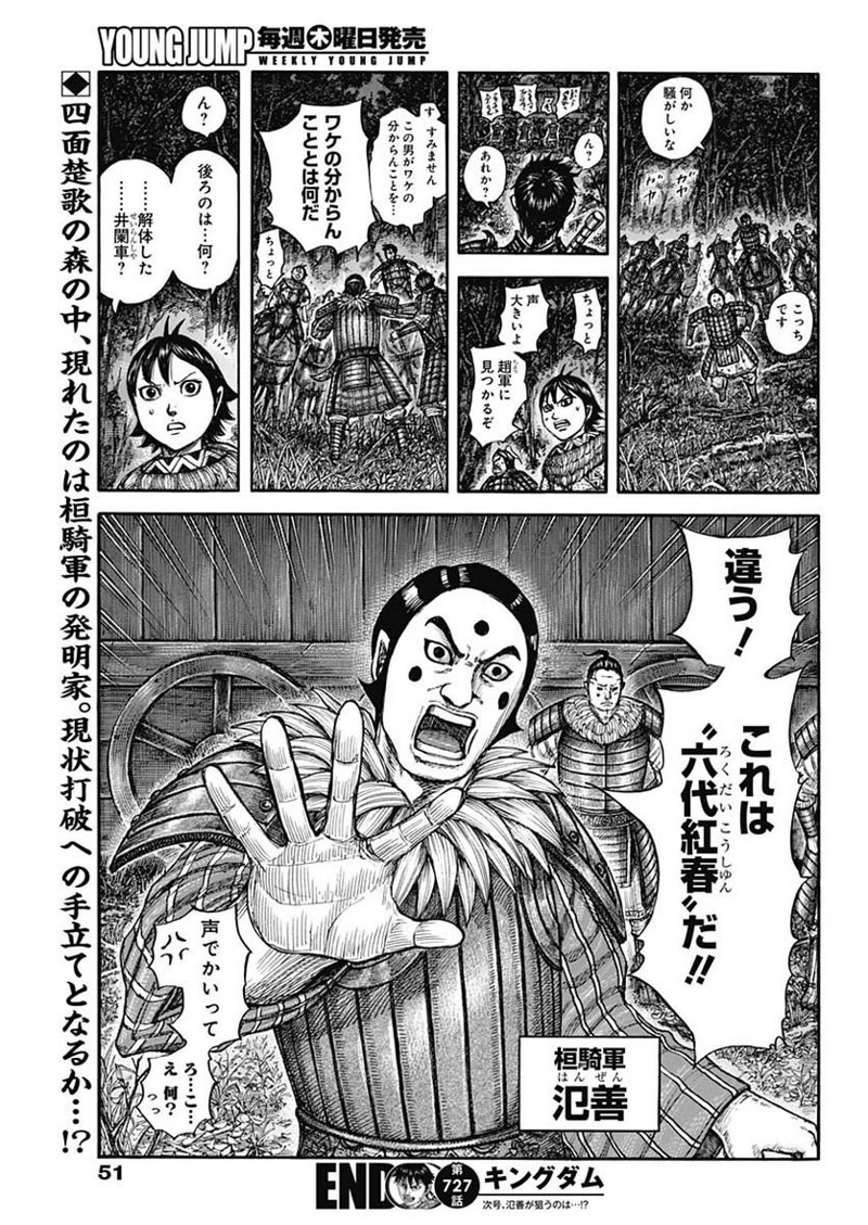 キングダム 第727話 - Page 19
