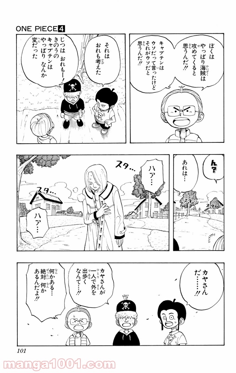 ワンピース 第31話 - Page 11