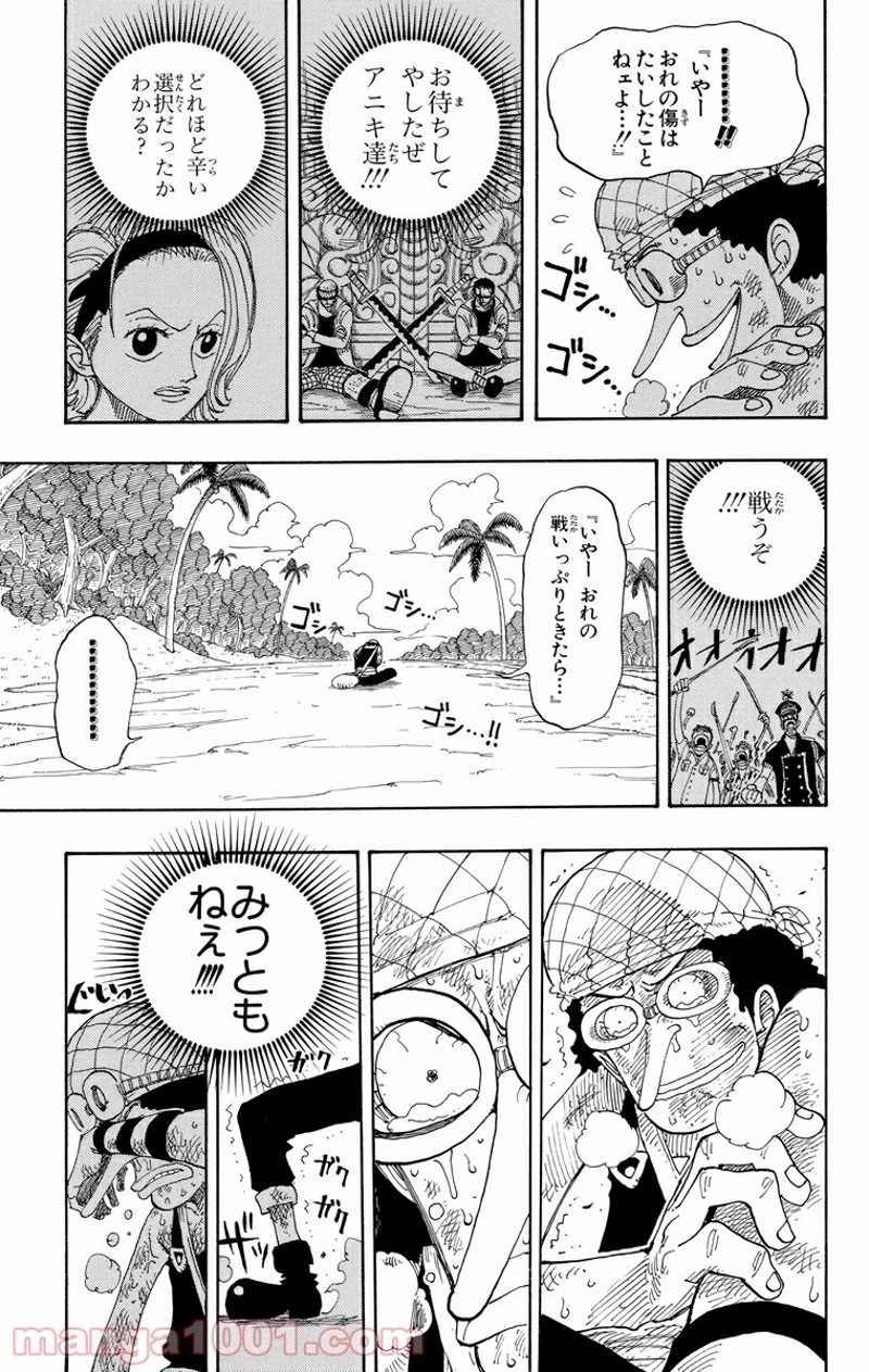 ワンピース 第87話 - Page 9