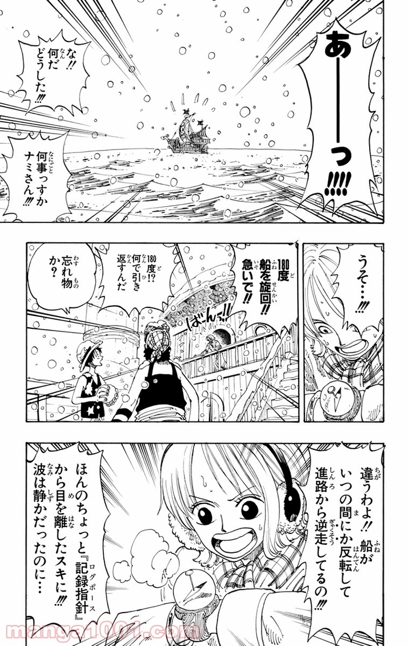 ワンピース 第106話 - Page 5