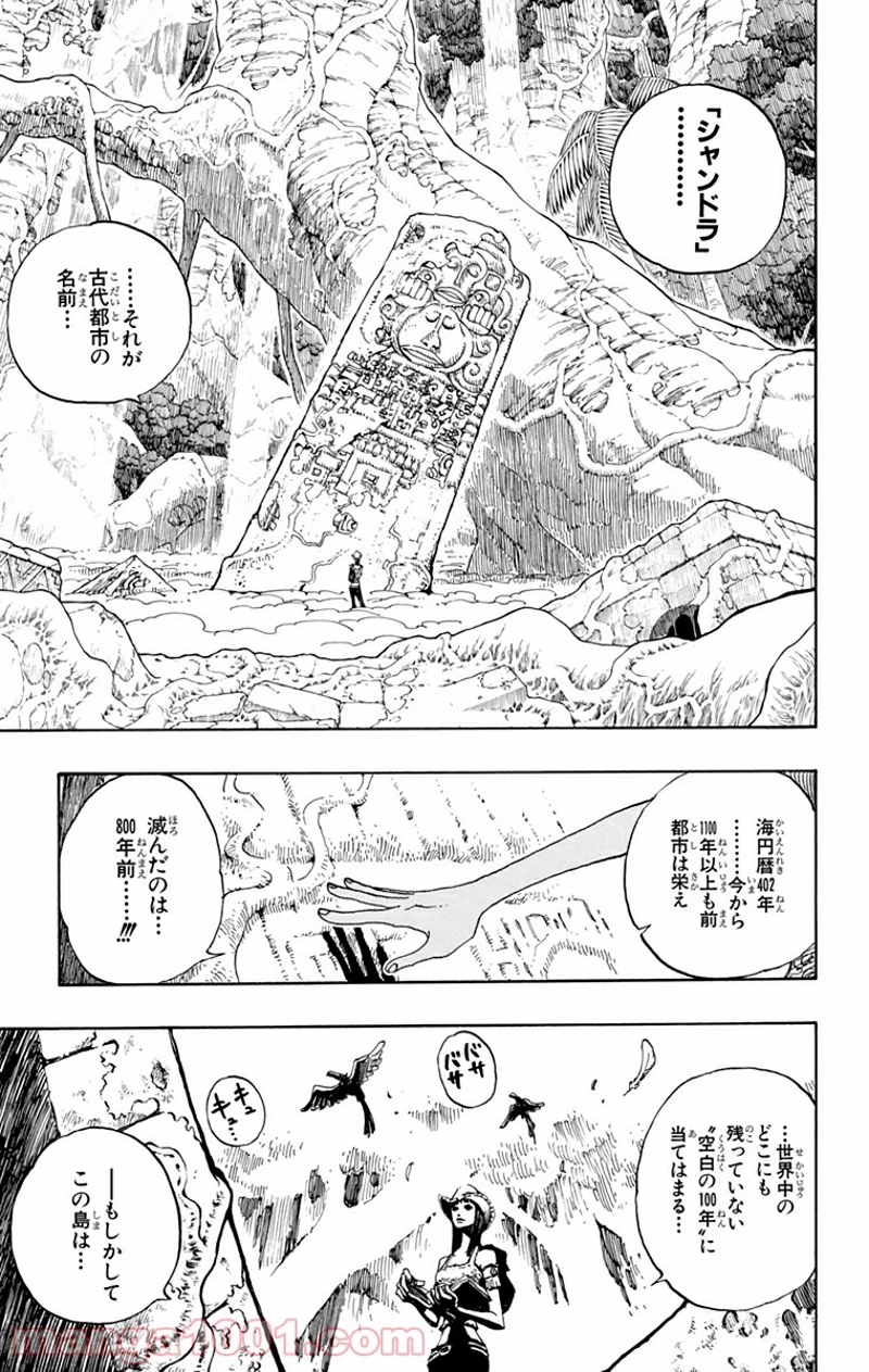 ワンピース 第261話 - Page 13