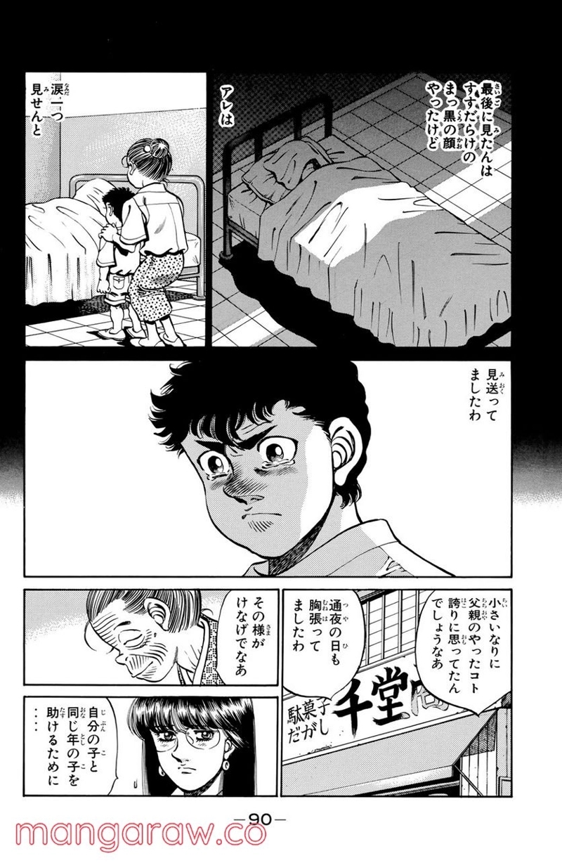 はじめの一歩 第246話 - Page 8