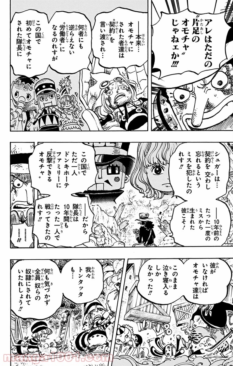 ワンピース 第739話 - Page 18