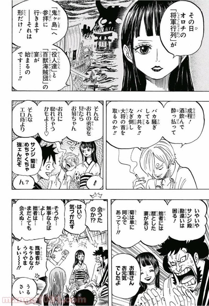 ワンピース 第921話 - Page 5
