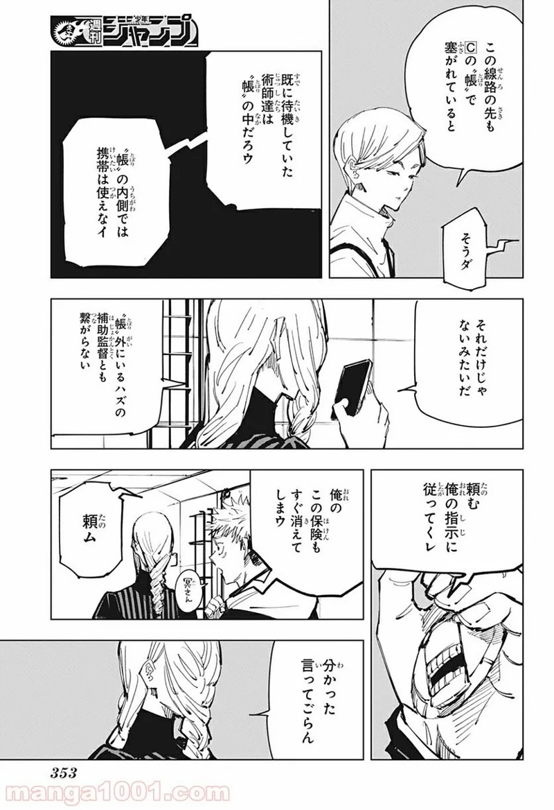呪術廻戦 第91話 - Page 11